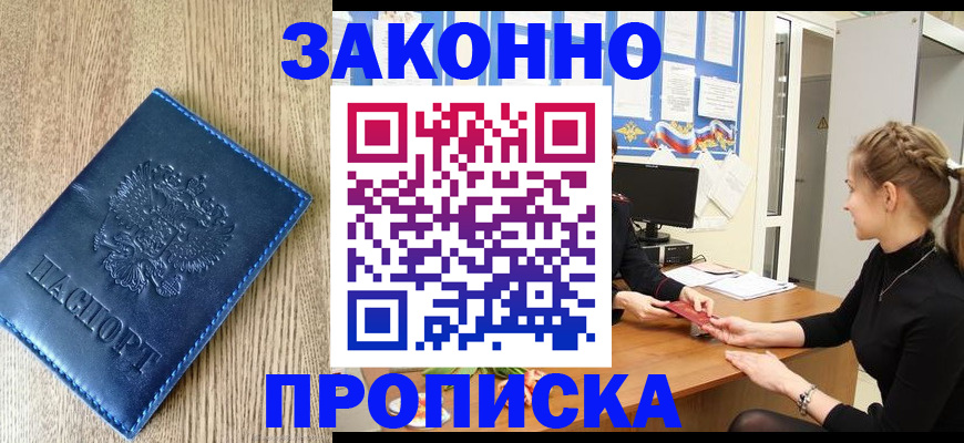 временная регистрация законно в Кувшиново